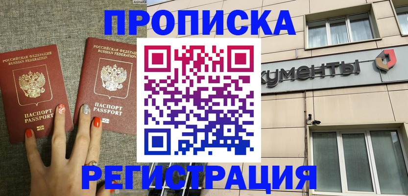прописка в Муроме
