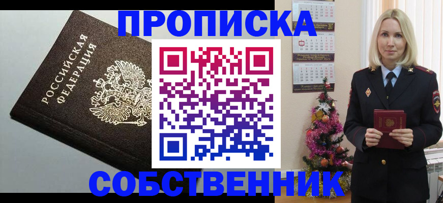 прописка от собственника в Муроме