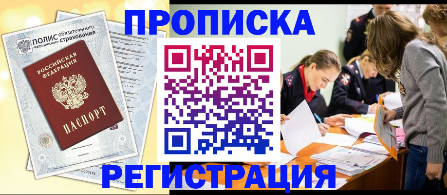 временная регистрация законно в Муроме